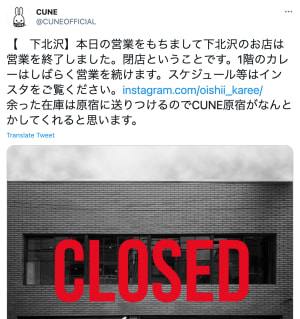 CUNEの下北沢本店が閉店、約14年にわたり営業