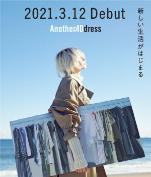 大丸松坂屋の衣料品サブスク、約1万円でマルジェラやマルニが1ヶ月レンタル可能