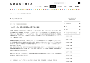 アダストリア「レイジブルー」のアイテムが他社ブランドの商品名に酷似、販売中止に