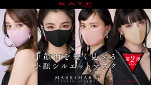 ケイトが小顔効果を備えたマスク第2弾発売、肌を明るく見せる9色を展開