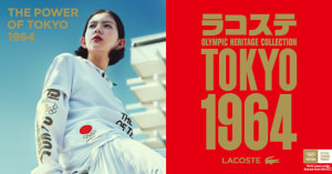 「ラコステ」のワニと1964年東京五輪ロゴを融合、IOCコラボコレクションが登場