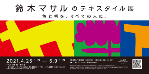 鈴木マサルの大規模展覧会が東京で開催、過去作品から新作まで一挙展示