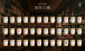 「飲む文庫本」がコンセプトの珈琲ブランドが渋谷に、私小説に合わせ6つの珈琲を用意