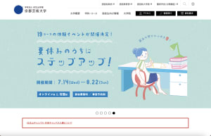 京都芸術大学が京都市立芸術大学と和解成立、名称使用を巡る訴訟