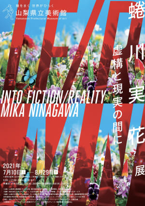 蜷川実花の大規模個展が開催、「虚構と現実」をテーマに作品を展示