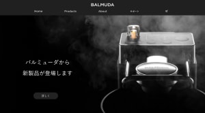 バルミューダがついにコーヒーメーカー発売へ、新製品のティザーヴィジュアル公開