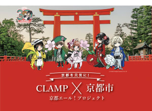 CLAMPが京都の伝統産業とコラボ　「カードキャプターさくら」のジュエリーボックスなど発売