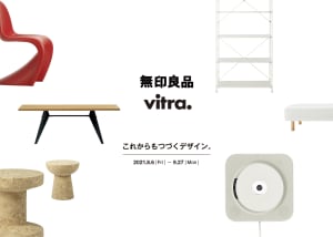 「無印良品 東京有明」にヴィトラの家具、スタンダードチェアやEMテーブルなどを販売