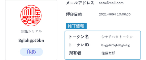 シヤチハタなど3社が日本初の「NFT印鑑」を開発へ