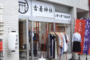 無人の古着屋「古着神社」が新宿区にオープン、一律300円で販売