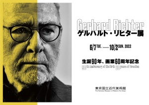 ゲルハルト・リヒターの大規模個展が東京と愛知で初開催、生誕90年を記念