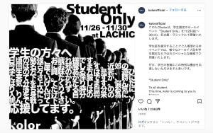 カラーが学生限定のセールイベントを名古屋で開催