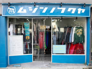 24時間営業の無人古着店「ムジンノフクヤ」から考える、非接触型店舗の可能性