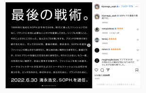 SOPH.代表の清永浩文が退任、ブランドを進化させるための「最後の戦術」