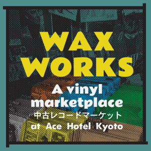エースホテル京都で中古レコード市が開催、スペシャルパフォーマンスも