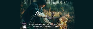 日本初のソロキャンプ専門ブランド「AND MYSELF」がデビュー