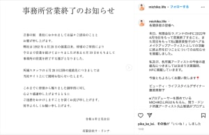 ヘアメイク藤原美智子がラ・ドンナを解散　今後はビューティ・ライフスタイルデザイナーとして活動