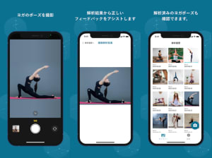 自宅フィットネスの概念が変わる？姿勢推定AIでヨガポーズを解析するアプリ「yogaMotion」が登場