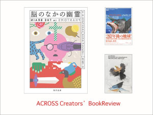 【Creators' Book Review】「パーミニット」デザイナー 半澤慶樹が最近読んでいる本は？