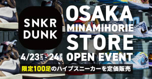 トラヴィス・スコット×ナイキなど人気モデルを定価販売、「スニーカーダンク」の直営店が大阪にオープン