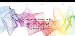 東京都が若手デザイナー育成事業を始動、エズミのデザイナーらを講師に招聘