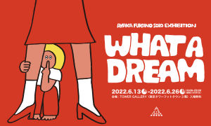 アーティストのAYAKA FUKANOが東京タワーで個展開催、巨大ポスターや新作を展示