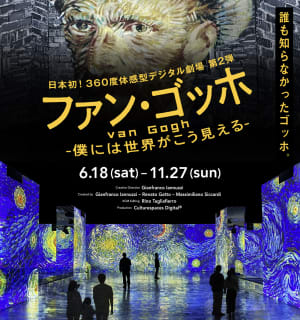 角川武蔵野ミュージアムで日本初の体感型ゴッホ展が開催　巨大映像空間に没入するデジタル劇場
