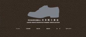 世界に誇る日本の革靴【第6回】　NPO法人「日本靴工業会」とは？プロに聞く、革靴の手入れに関するQ&Aも