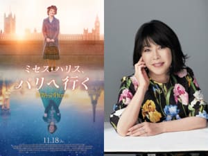 VOGUE JAPAN 渡辺三津子元編集長が字幕監修　「ミセス・ハリス、パリへ行く」が公開