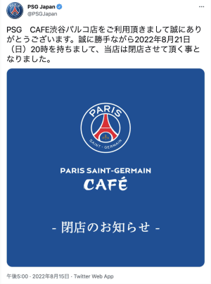 「パリ・サン＝ジェルマン」世界初のカフェが閉店、渋谷パルコで営業