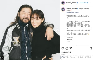 俳優 浅野忠信とモデルの中田クルミが結婚を発表