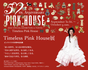 「ピンクハウス」が50周年の記念展を開催、アーカイヴや一点物を展示