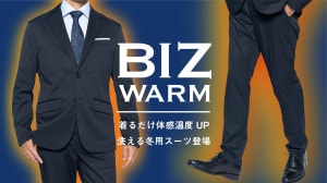 表面温度が3度上昇、「WWS」が冬用スーツを発売