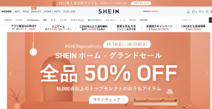 シーインが専用の再販プラットフォーム「SHEIN Exchange」を立ち上げ