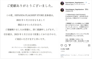 中国発「ハイパンダ」表参道の旗艦店が1月に閉店、2019年から営業