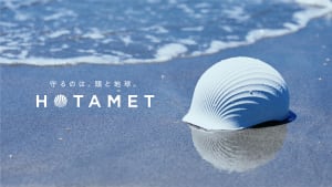 ホタテの貝殻を再利用したヘルメットが発売、新素材「カラスチック」を採用