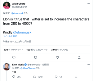 Twitterの文字数制限が4000字に、イーロン・マスクが認める