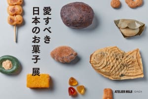 無印良品 銀座で2つの企画展「small MUJI」展と「愛すべき日本のお菓子」展が開催