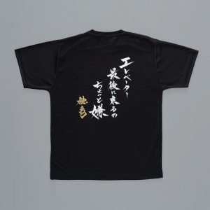 WBC日本代表 山川穂高のアパレルブランド「3First」が完売アイテムを再販、自身の書道作品を配したTシャツなど