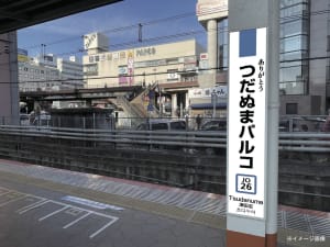 1日限定で津田沼駅が「つだぬまパルコ駅」に変更、津田沼パルコ閉店に伴い