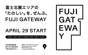 ビームスがアミューズと体験型アドベンチャー拠点「フジ ゲートウェイ」を富士山麓にオープン、23年4月を予定