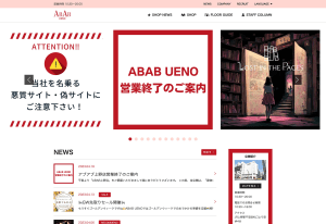 ファッションビル「ABAB上野」が2024年6月に全館営業終了へ　建物の老朽化が理由