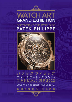 パテック フィリップが東京で展示会を開催、約500点の時計やオブジェを展示