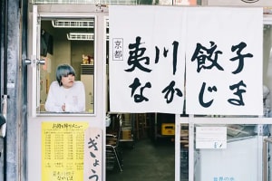 サウナとホテル併設の餃子屋、京都の「夷川サウナなかじま」を紹介