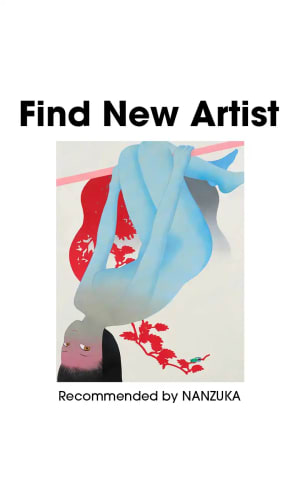 NANZUKAの南塚真史が「今注目」のアーティストを紹介