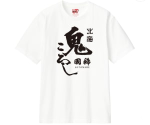 鬼ころしに北海道大学、雪印メグミルク　ユニクロが北海道限定Tシャツを販売