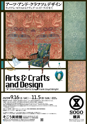 ウィリアム・モリスの代表作などを展示「アーツ・アンド・クラフツとデザイン」展開催