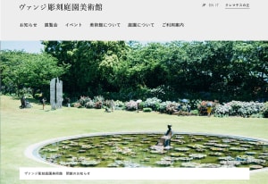 静岡県のヴァンジ彫刻庭園美術館が閉館、「これ以上の運営継続困難」