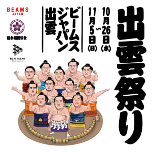 ビー アット トーキョー×ビームス ジャパン、日本相撲協会公式グッズのポップアップを出雲で開催