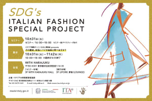 トレンド予測も、イタリア大使館貿易促進部が日本のファッション業界関係者を対象にセミナーを開催